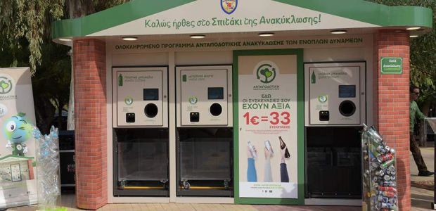 Γιορτή μείωσης αποβλήτων από τον Ελληνικό Οργανισμό Ανακύκλωσης στη Βίλα Καζούλη