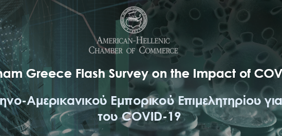 Έρευνα του Ελληνο-Αμερικανικού Εμπορικού Επιμελητηρίου για τις επιπτώσεις του COVID-19