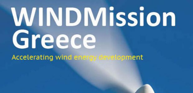 WINDMission Greece 2019: ένα συνέδριο για την αιολική ενέργεια